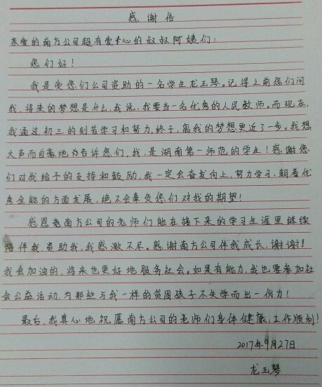 1515739953270110.jpeg 龙玉琴感谢信.jpeg